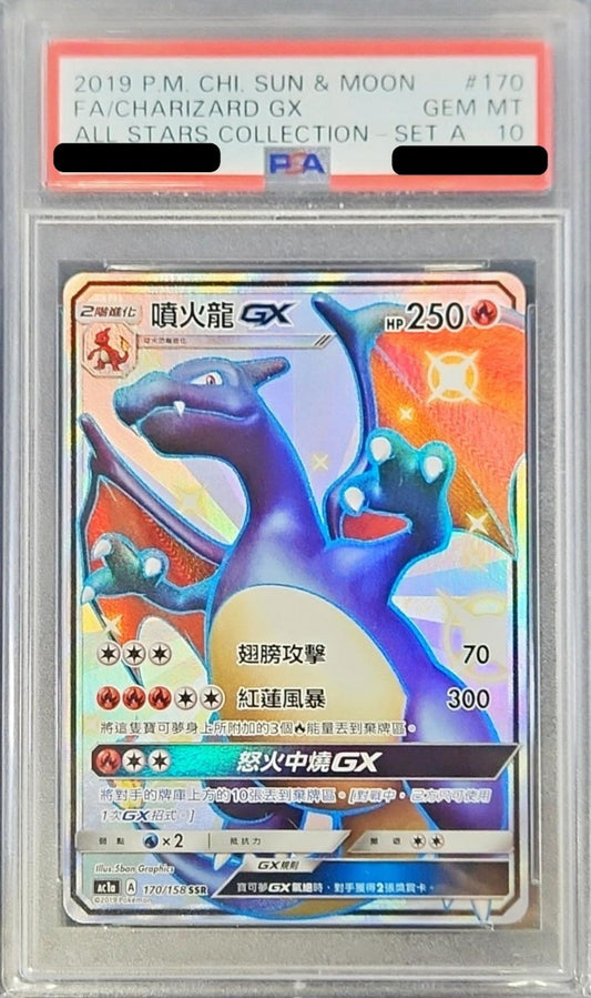 〔PSA10鑑定済〕リザードンGX(中国語繁体字版/SSR仕様)【-】{170/158}[PSA](Charmeleon)SR