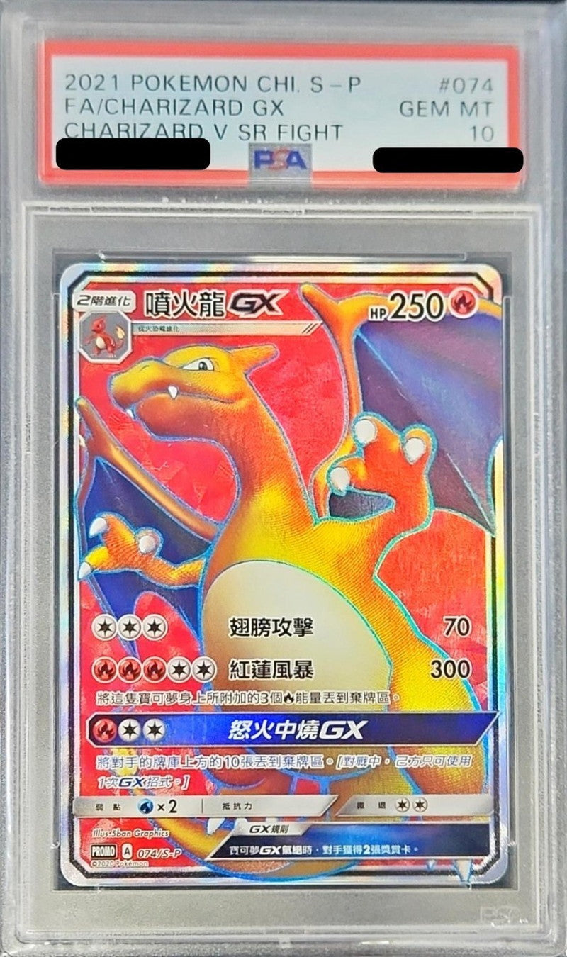 〔PSA10鑑定済〕リザードンGX(中国語繁体字版/SR仕様)【P】{074/S-P}[PSA](Charmeleon)SR