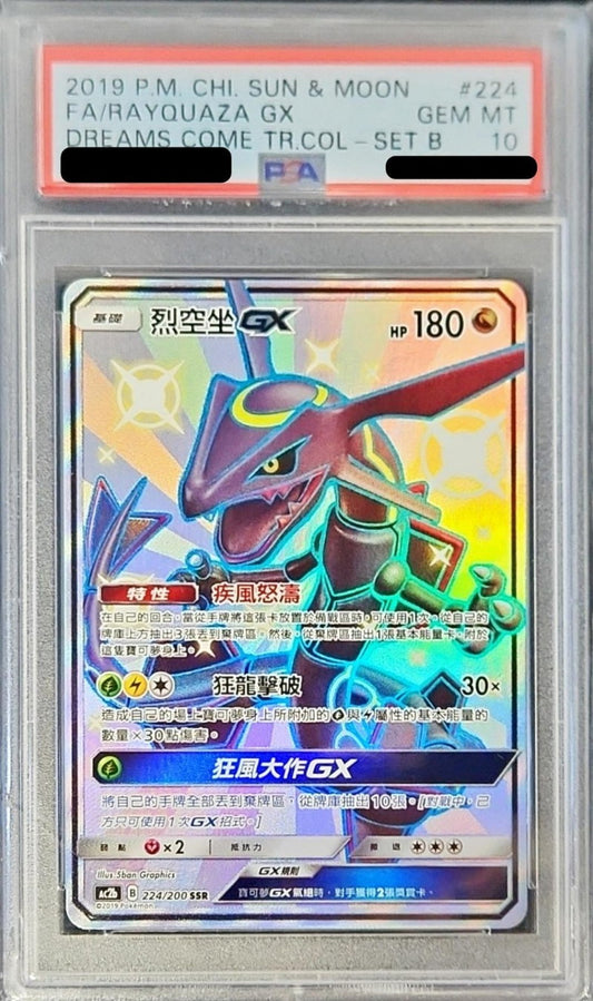 〔PSA10鑑定済〕レックウザGX(中国語版/SSR仕様)【-】{224/200}[PSA](Rayquaza)SR