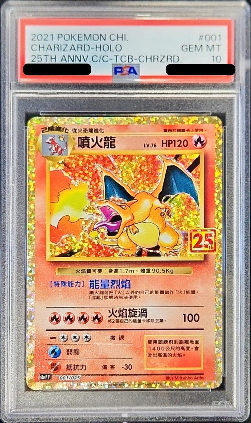 〔PSA10鑑定済〕リザードン(中国語繁体字版/25th)【-】{001/025}[PSA](Charmeleon)