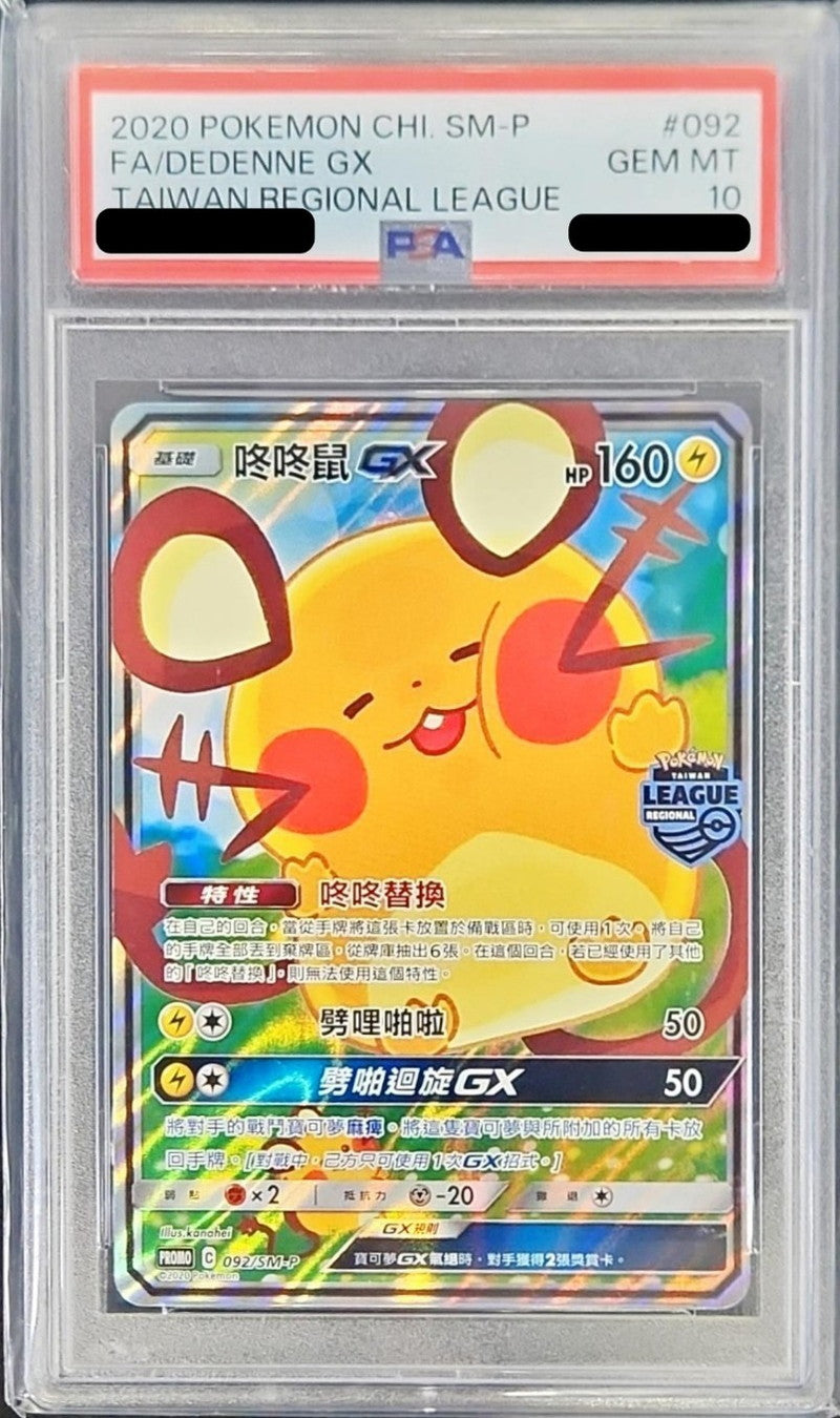〔PSA10鑑定済〕デデンネGX(中国語版/SA仕様)【P】{092/SM-P}[PSA](Dedenne)