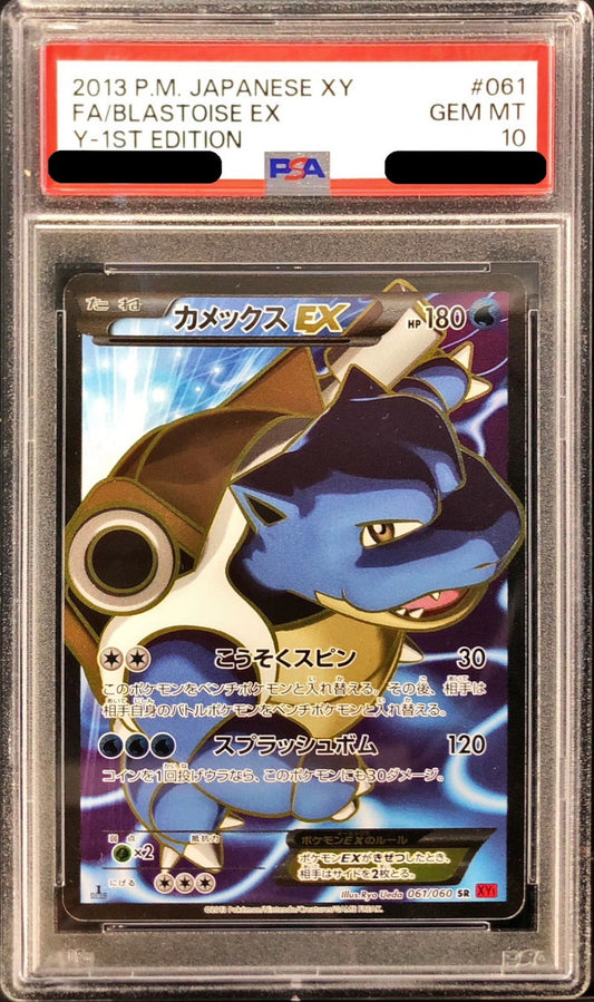 〔PSA10鑑定済〕カメックスEX【SR】{061/060}[PSA](Blastoise)SR