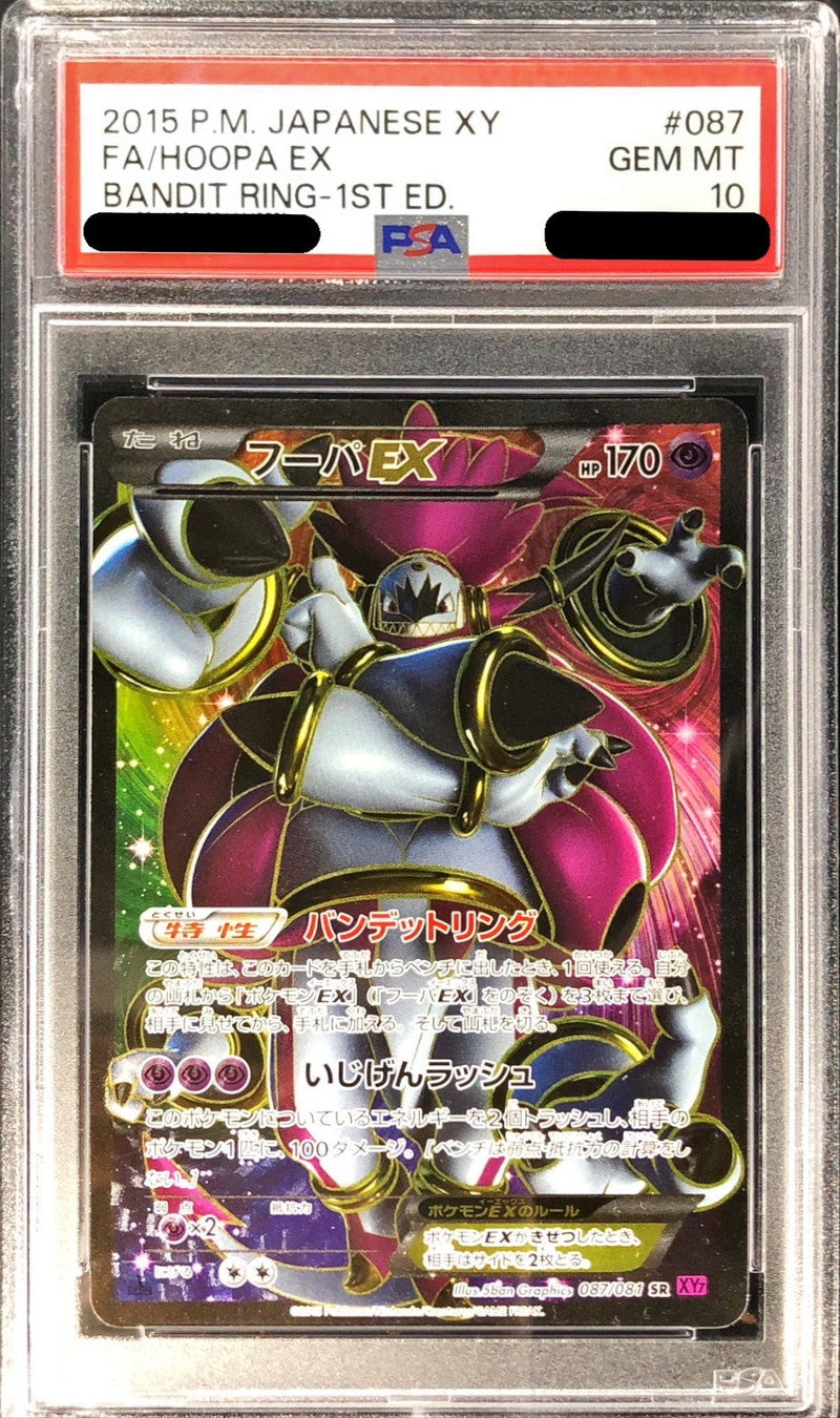 〔PSA10鑑定済〕フーパEX【SR】{087/081}[PSA](Hoopa)SR