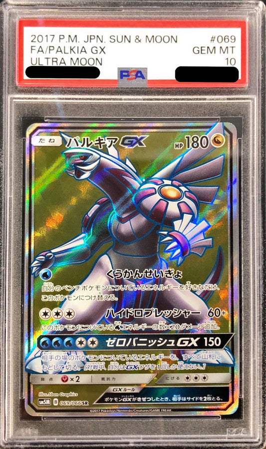 〔PSA10鑑定済〕パルキアGX【SR】{069/066}[PSA](Palkia)SR