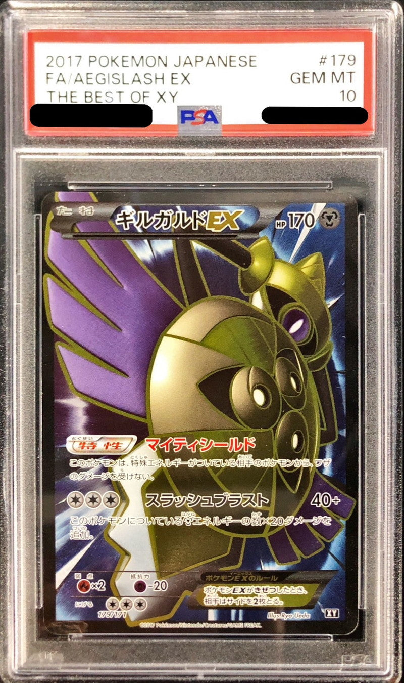 〔PSA10鑑定済〕ギルガルドEX(SR仕様)【-】{179/171}[PSA](Aegislash)SR