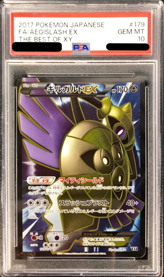 〔PSA10鑑定済〕ギルガルドEX(SR仕様)【-】{179/171}[PSA](Aegislash)SR