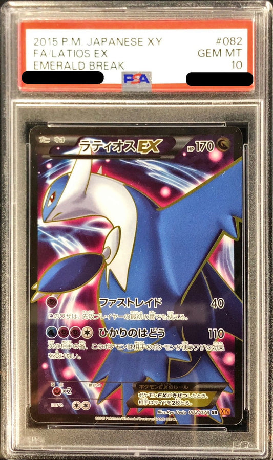 〔PSA10鑑定済〕ラティオスEX【SR】{082/078}[PSA](Latios)SR