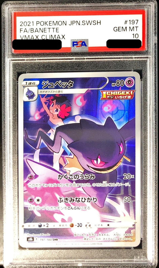 〔PSA10鑑定済〕ジュペッタ【CHR】{197/184}[PSA](Banette)