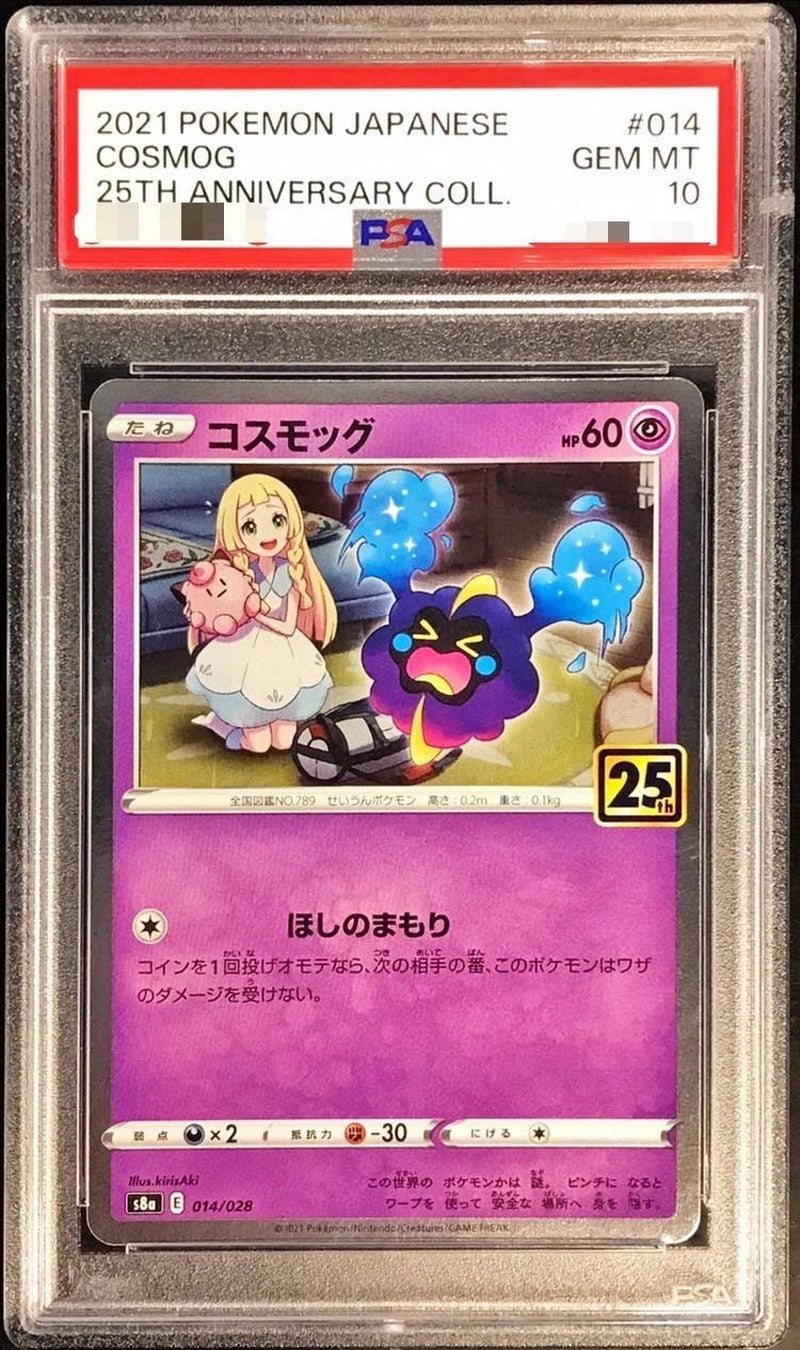 〔PSA10鑑定済〕コスモッグ(25th)【-】{014/028}[PSA](Cosmog)
