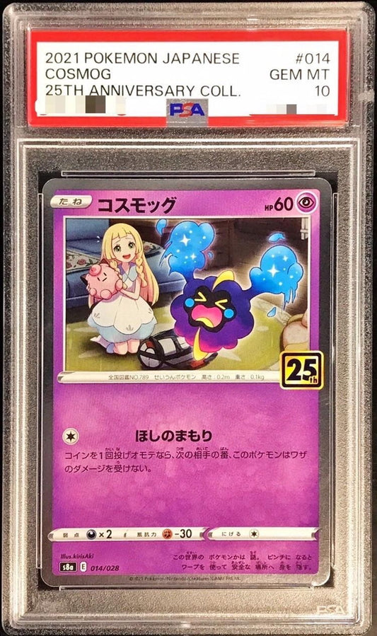 〔PSA10鑑定済〕コスモッグ(25th)【-】{014/028}[PSA](Cosmog)