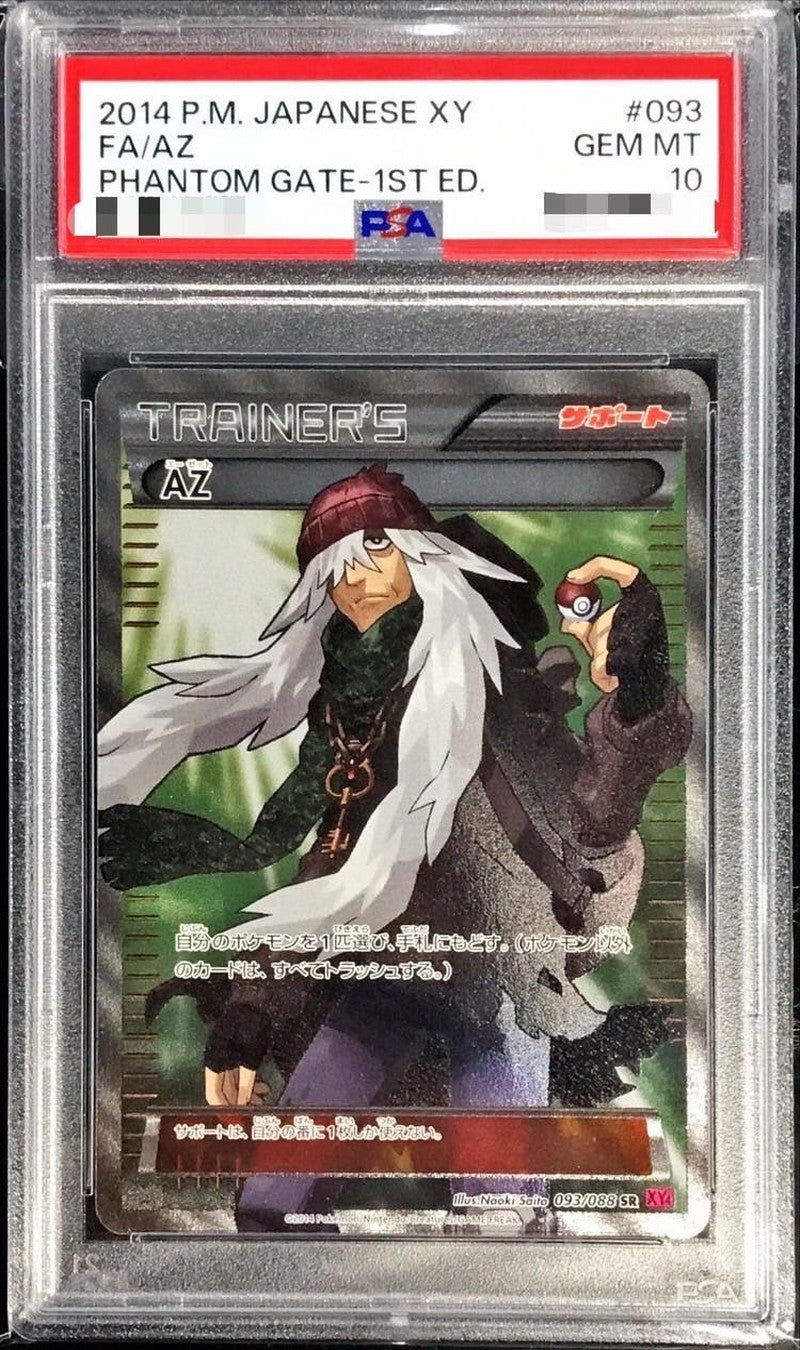 〔PSA10鑑定済〕AZ【SR】{093/088}[PSA]