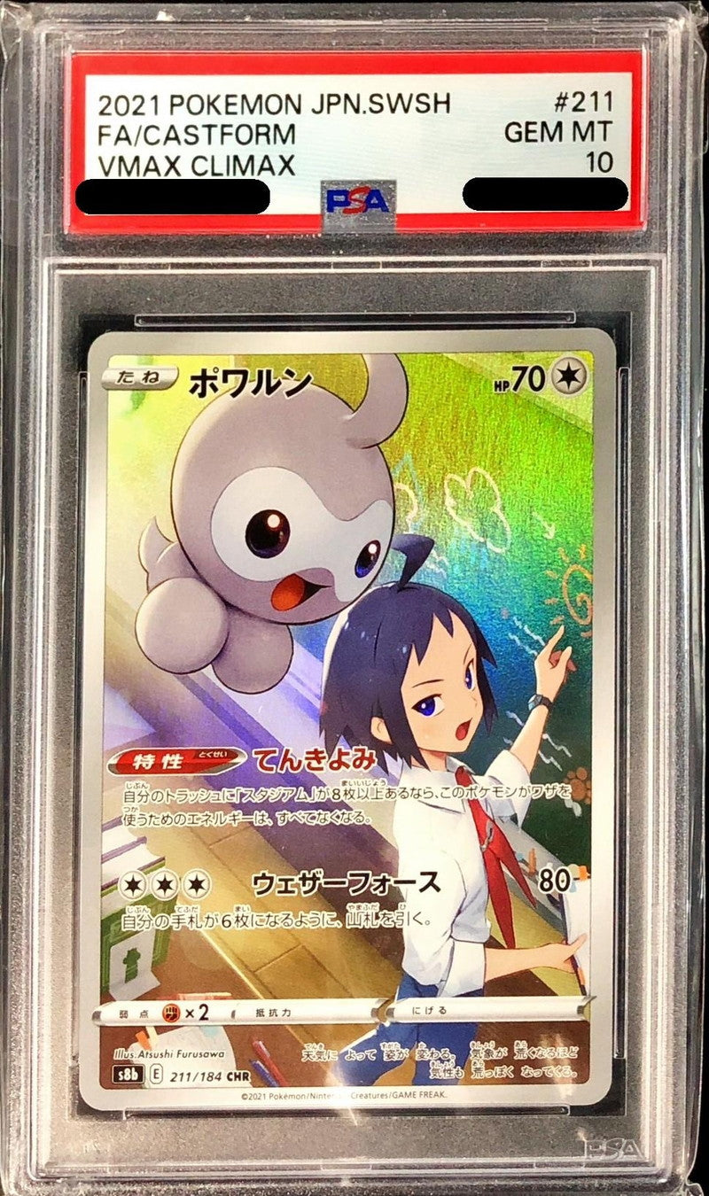 〔PSA10鑑定済〕ポワルン【CHR】{211/184}[PSA](Castform)