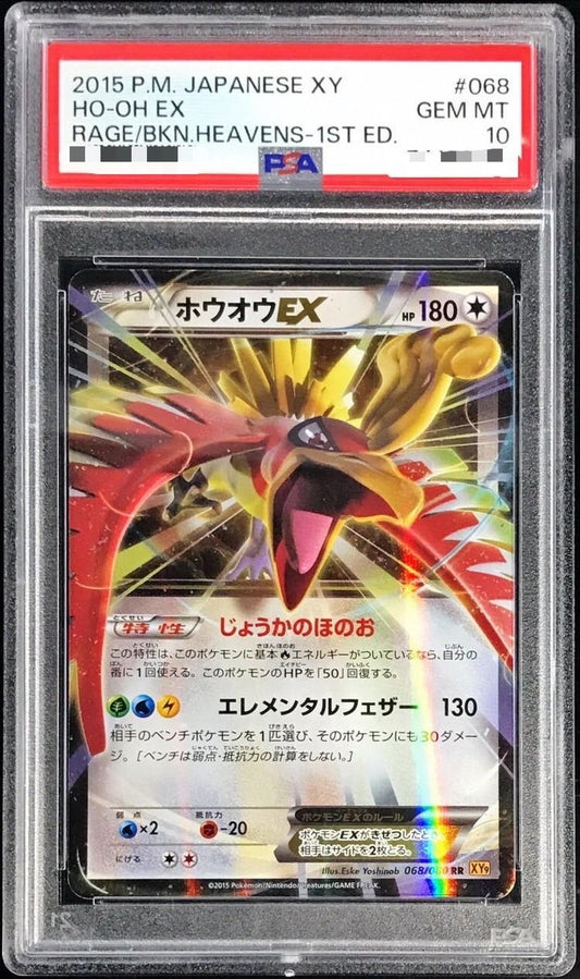 〔PSA10鑑定済〕ホウオウEX【RR】{068/080}[PSA](Ho-Oh)