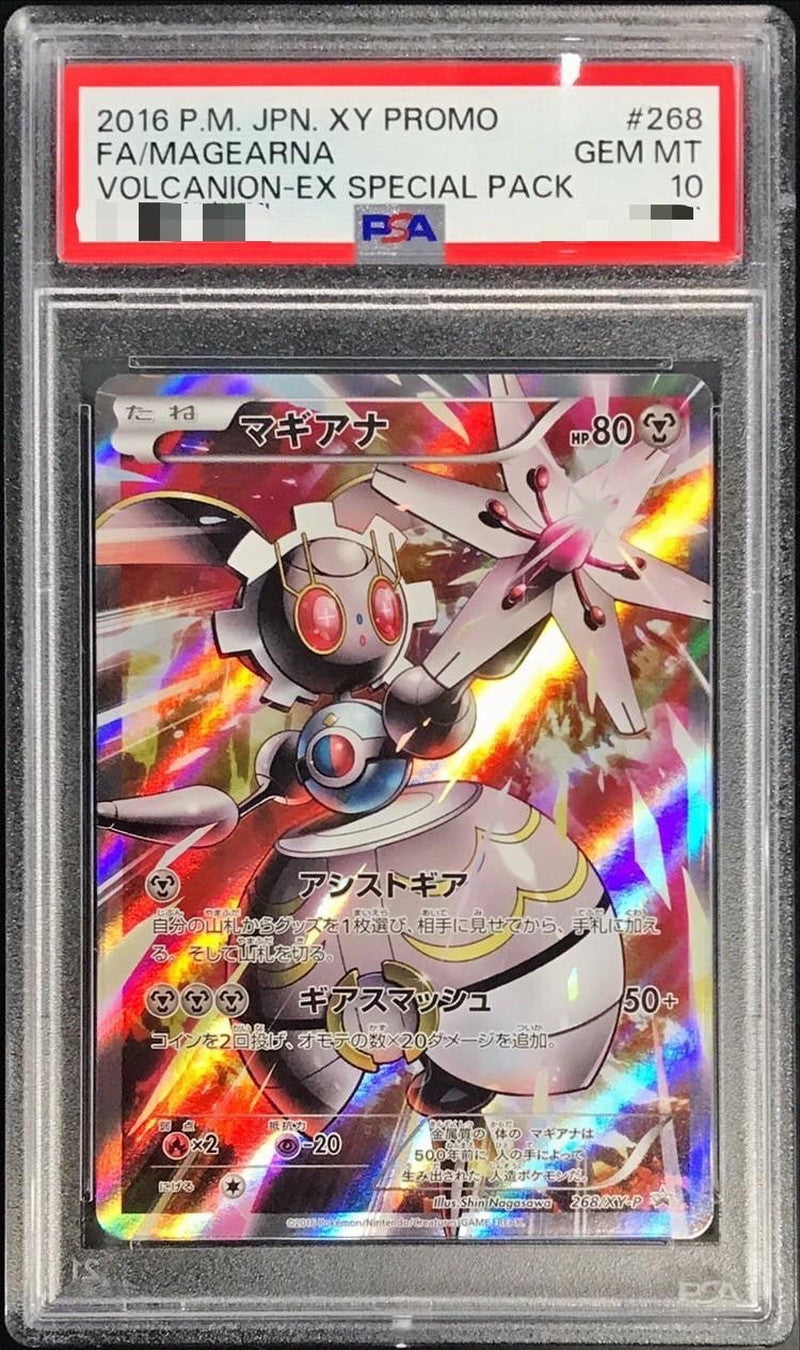 〔PSA10鑑定済〕マギアナ【P】{268/XY-P}[PSA](Magearna)