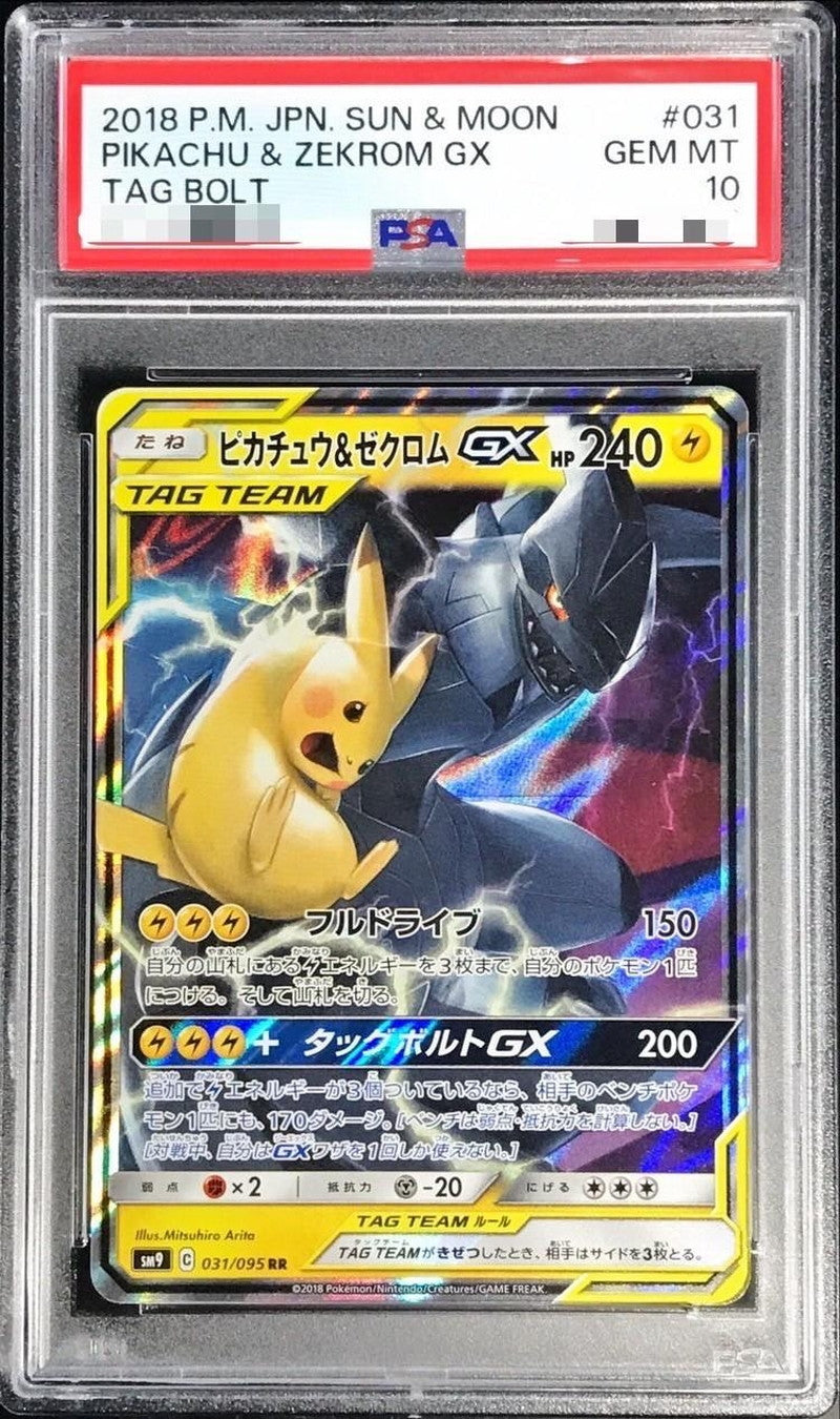〔PSA10鑑定済〕ピカチュウ＆ゼクロムGX【RR】{031/095}[PSA](Pikachu)