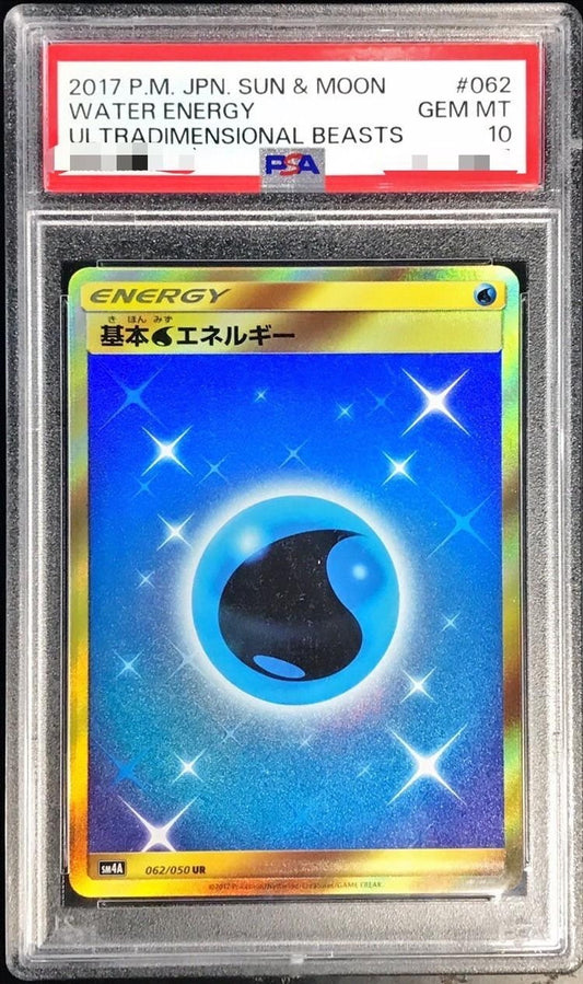 〔PSA10鑑定済〕基本水エネルギー【UR】{062/050}[PSA]UR