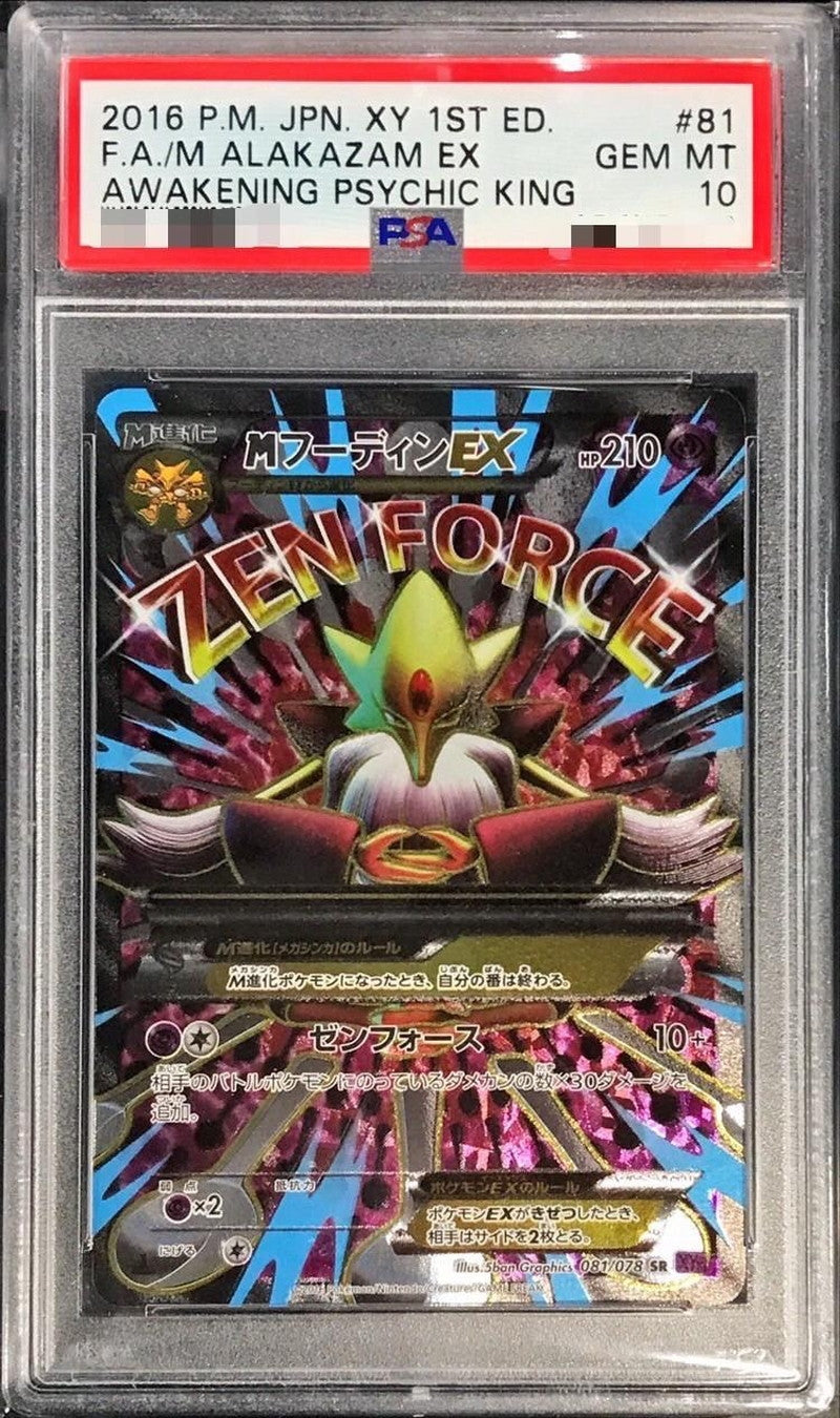 〔PSA10鑑定済〕MフーディンEX【SR】{081/078}[PSA](Alakazam)SR