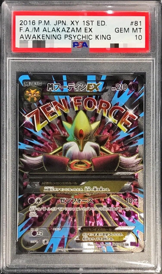 〔PSA10鑑定済〕MフーディンEX【SR】{081/078}[PSA](Alakazam)SR