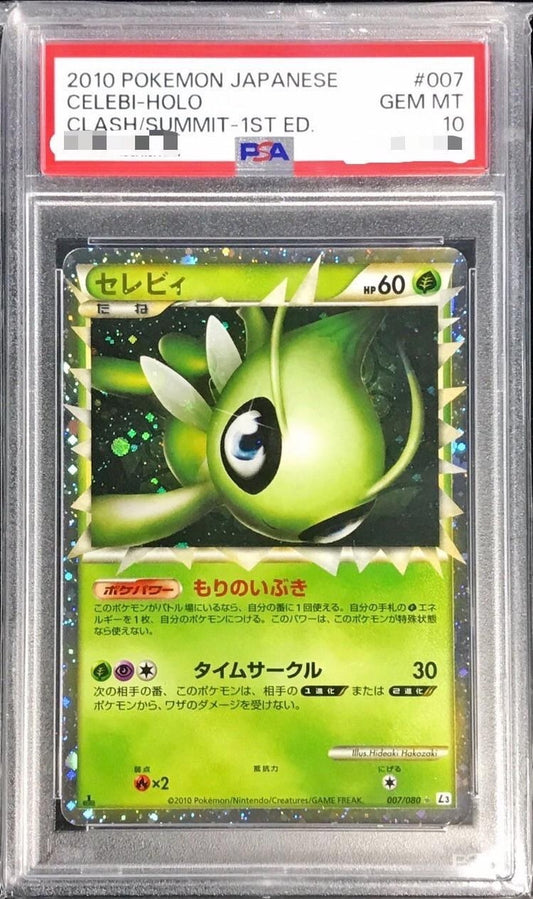 〔PSA10鑑定済〕セレビィ(グレート)【-】{007/080}[PSA](Celebi)