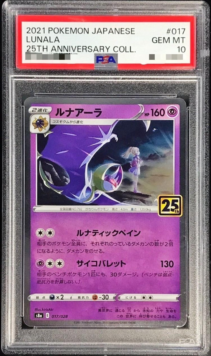 〔PSA10鑑定済〕ルナアーラ(25th)【-】{017/028}[PSA](Lunala)