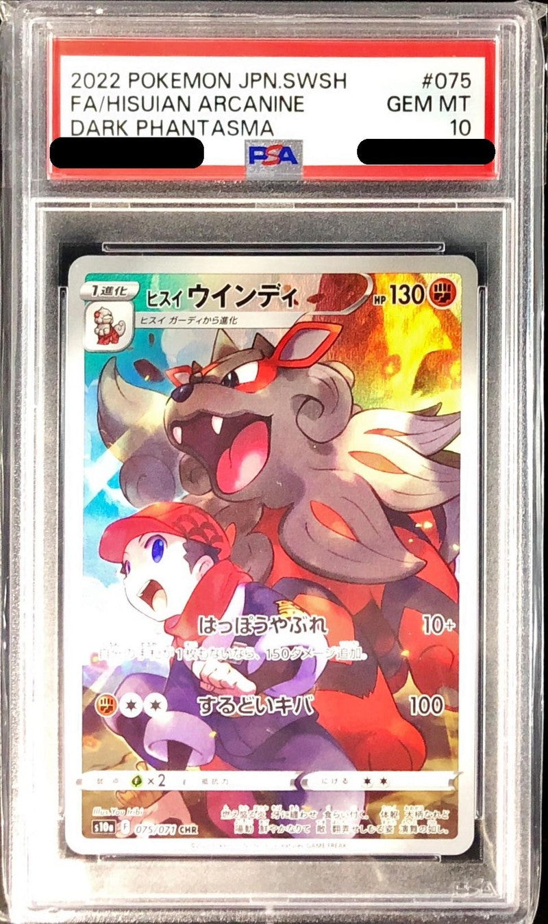 〔PSA10鑑定済〕ヒスイウインディ【CHR】{075/071}[PSA](Arcanine)
