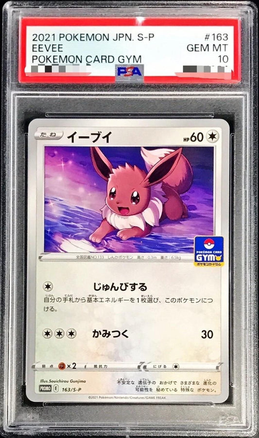 〔PSA10鑑定済〕イーブイ【P】{163/S-P}[PSA](Eevee)