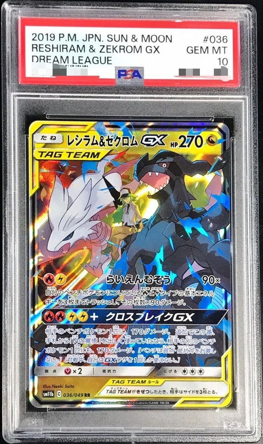 〔PSA10鑑定済〕レシラム＆ゼクロムGX【RR】{036/049}[PSA](Reshiram)