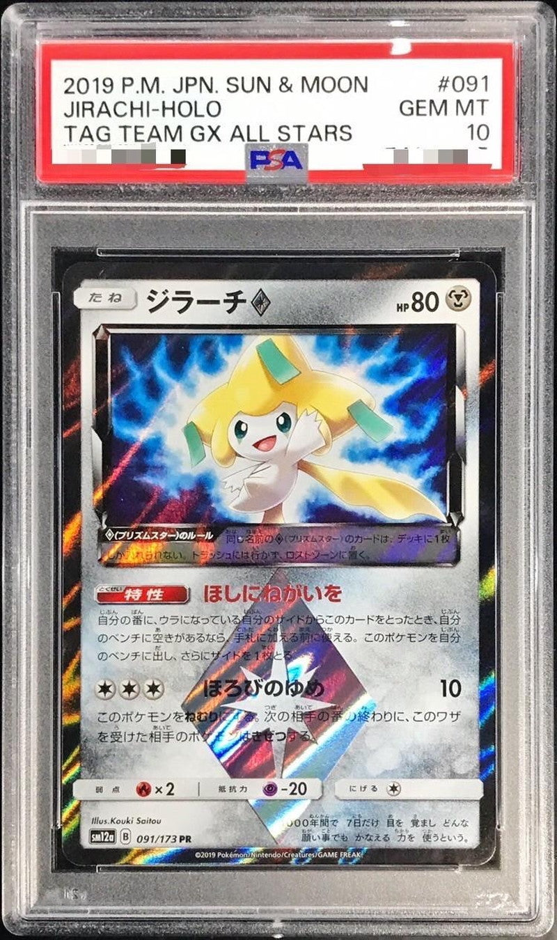 〔PSA10鑑定済〕ジラーチ◇【PR】{091/173}[PSA](Jirachi)