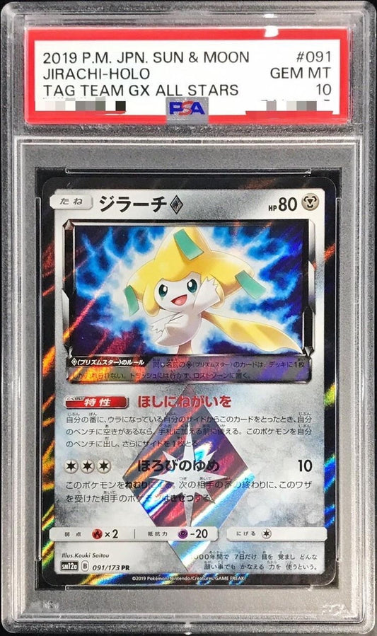 〔PSA10鑑定済〕ジラーチ◇【PR】{091/173}[PSA](Jirachi)