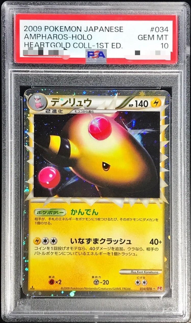 〔PSA10鑑定済〕デンリュウ(グレート)【-】{034/070}[PSA](Ampharos)