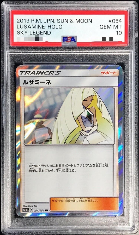 〔PSA10鑑定済〕ルザミーネ【TR】{054/054}[PSA]
