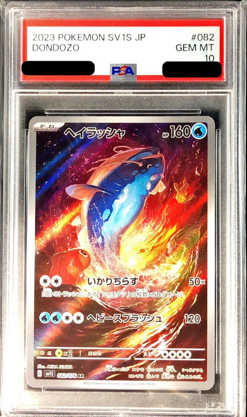 〔PSA10鑑定済〕ヘイラッシャ【AR】{082/078}[PSA](Dondozo)