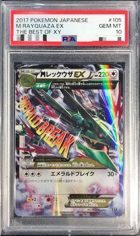 〔PSA10鑑定済〕MレックウザEX【-】{105/171}[PSA](Rayquaza)