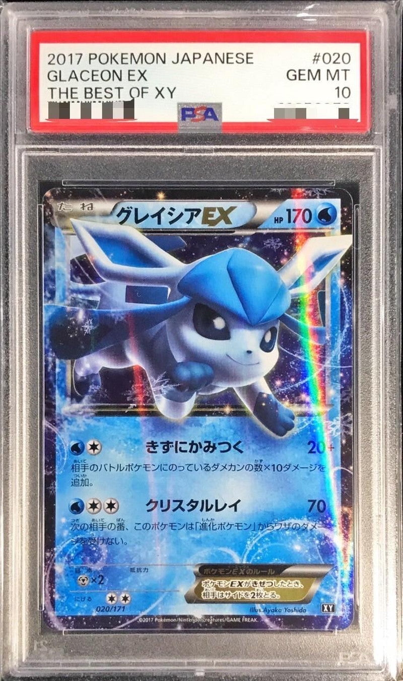 〔PSA10鑑定済〕グレイシアEX【-】{020/171}[PSA](Glaceon)