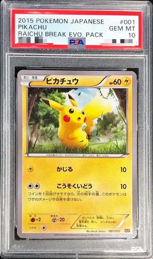 〔PSA10鑑定済〕ピカチュウ【-】{001/010}[PSA](Pikachu)
