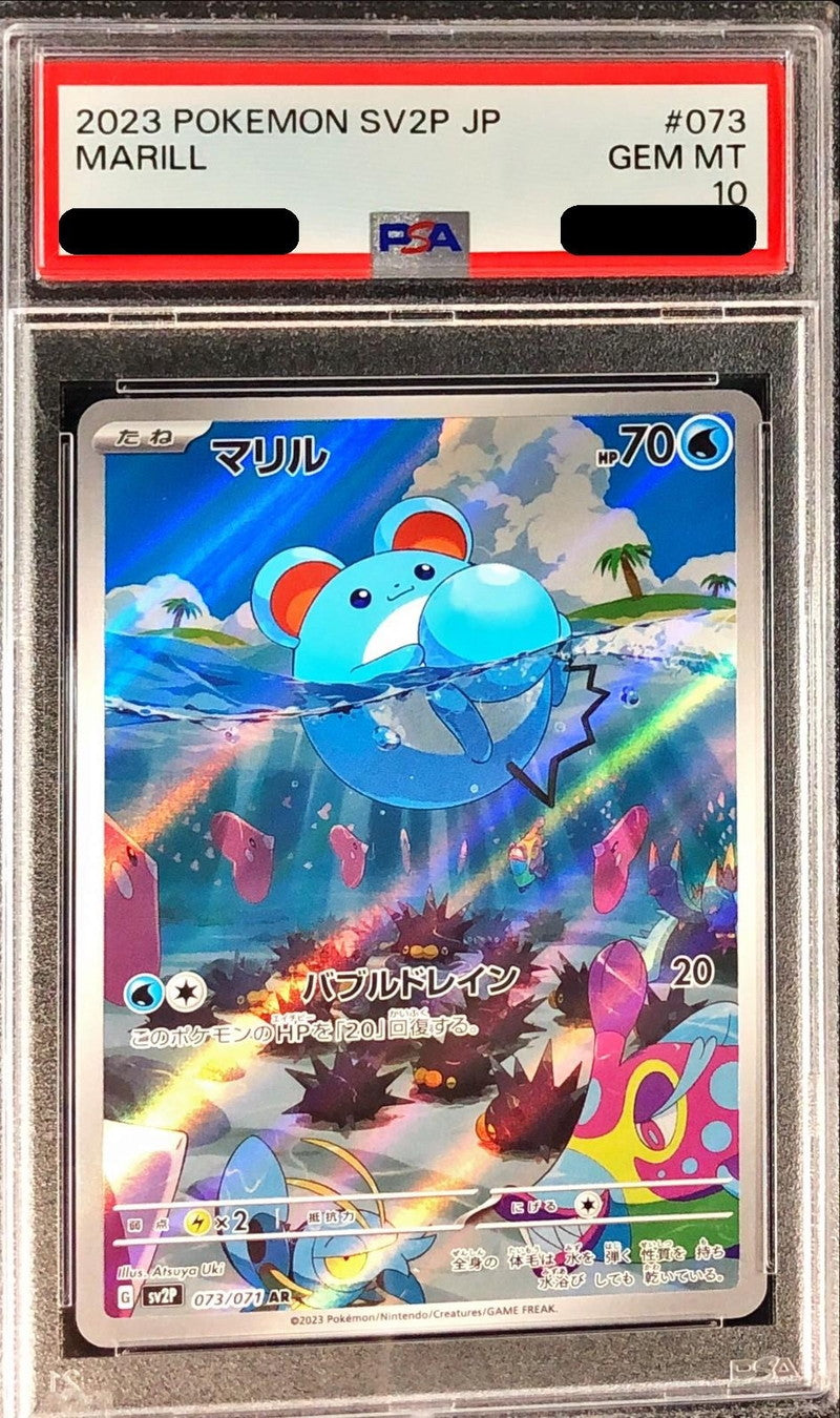 〔PSA10鑑定済〕マリル【AR】{073/071}[PSA](Marill)