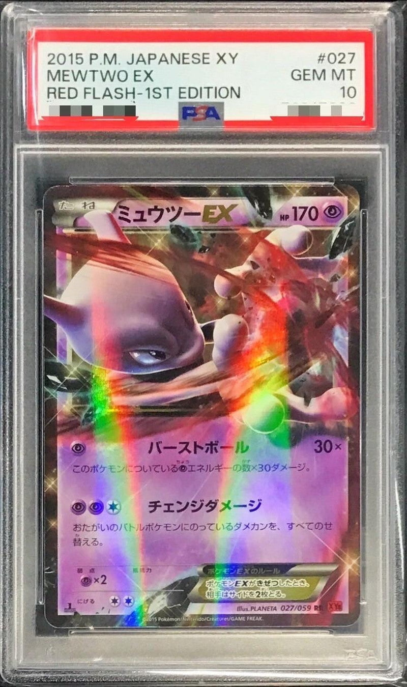 〔PSA10鑑定済〕ミュウツーEX【RR】{027/059}[PSA](Mewtwo)