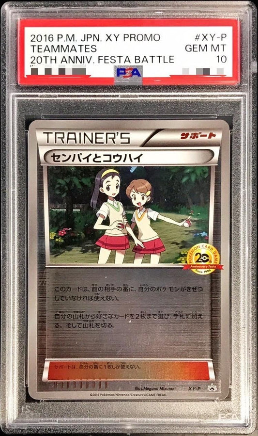 〔PSA10鑑定済〕センパイとコウハイ(20thアニバーサリー)【P】{XY-P}[PSA]