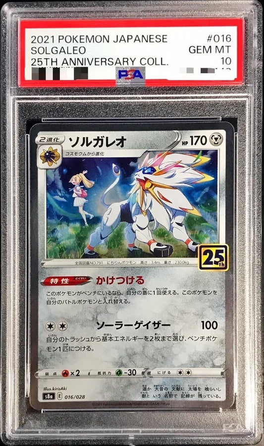 〔PSA10鑑定済〕ソルガレオ(25th)【-】{016/028}[PSA](Solgaleo)