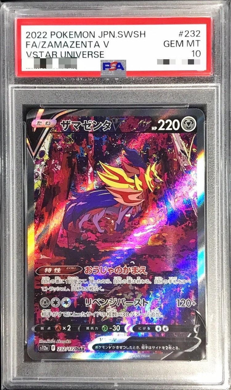 〔PSA10鑑定済〕ザマゼンタV【SAR】{232/172}[PSA](Zamazenta)SAR