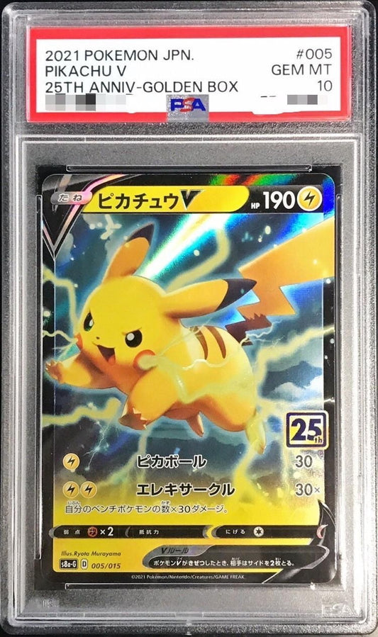 〔PSA10鑑定済〕ピカチュウV【-】{005/015}[PSA](Pikachu)