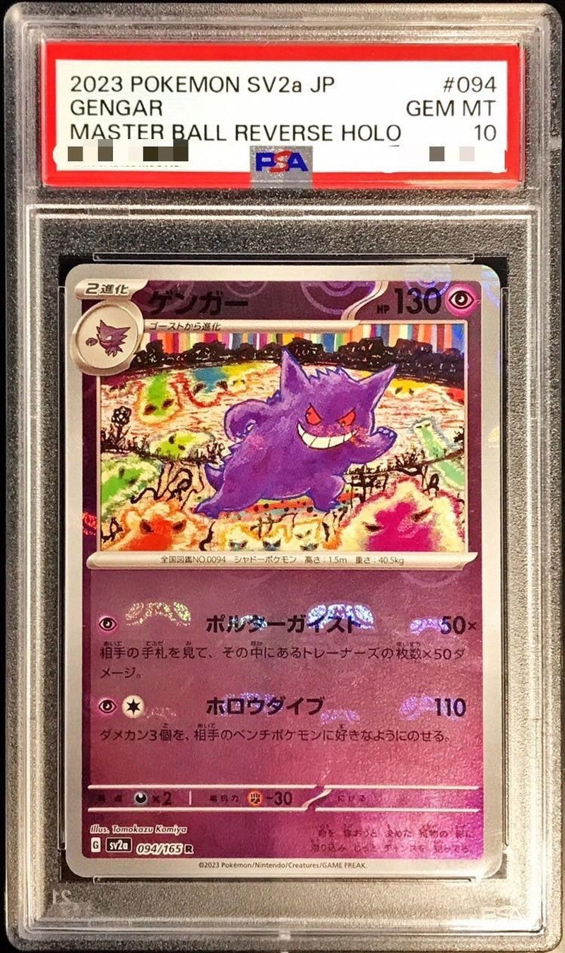 〔PSA10鑑定済〕ゲンガー(マスターボールミラー)【R】{094/165}[PSA](Gengar)