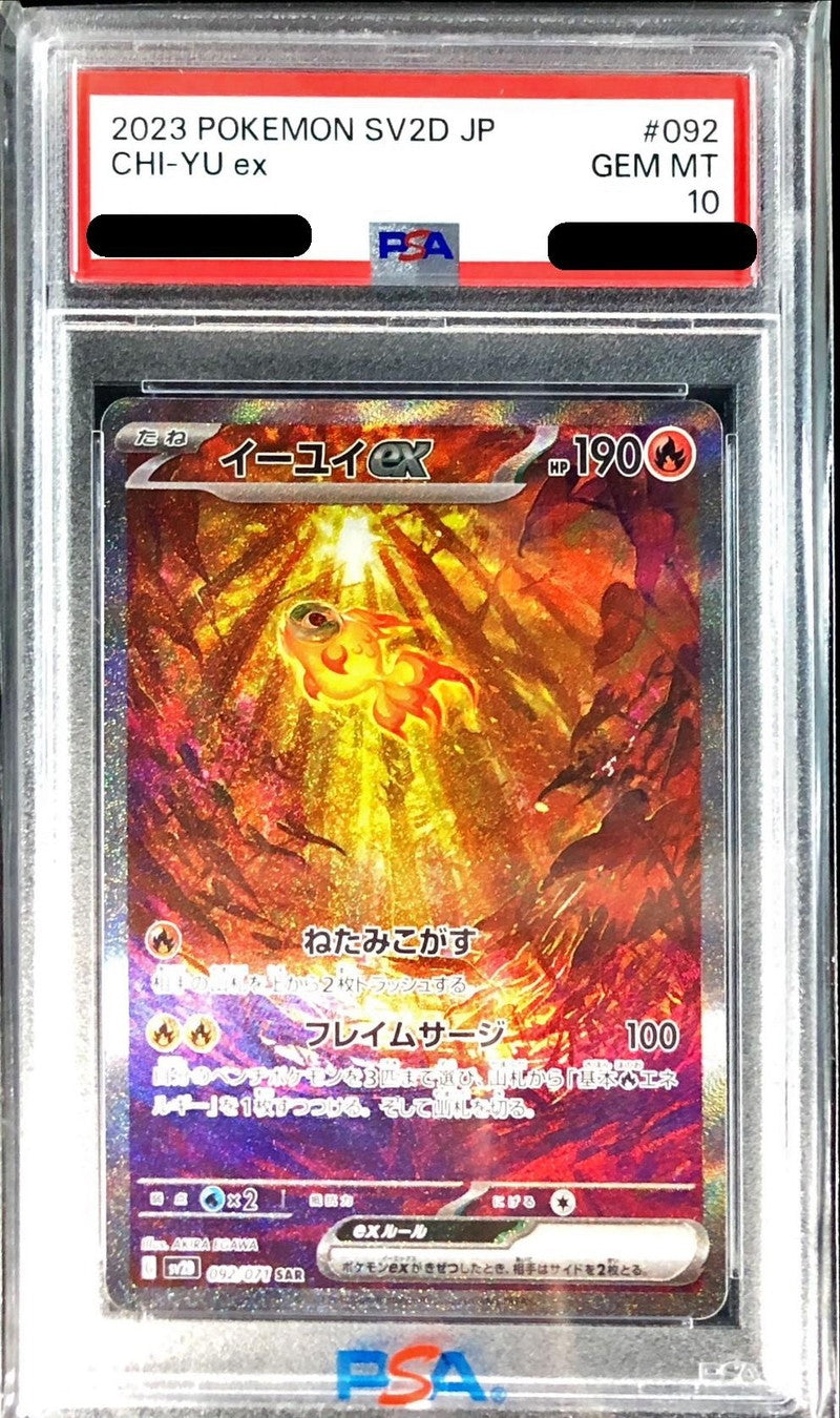 〔PSA10鑑定済〕イーユイex【SAR】{092/071}[PSA](Chi-Yu)SAR