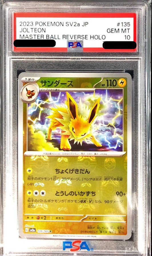 〔PSA10鑑定済〕サンダース(マスターボールミラー)【R】{135/165}[PSA](Jolteon)