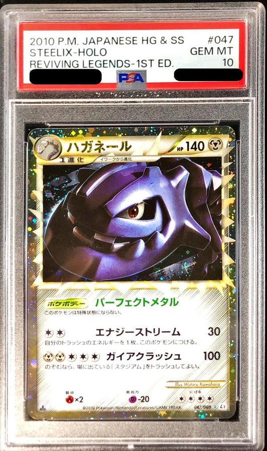 〔PSA10鑑定済〕ハガネール(グレート)【-】{047/080}[PSA](Steelix)