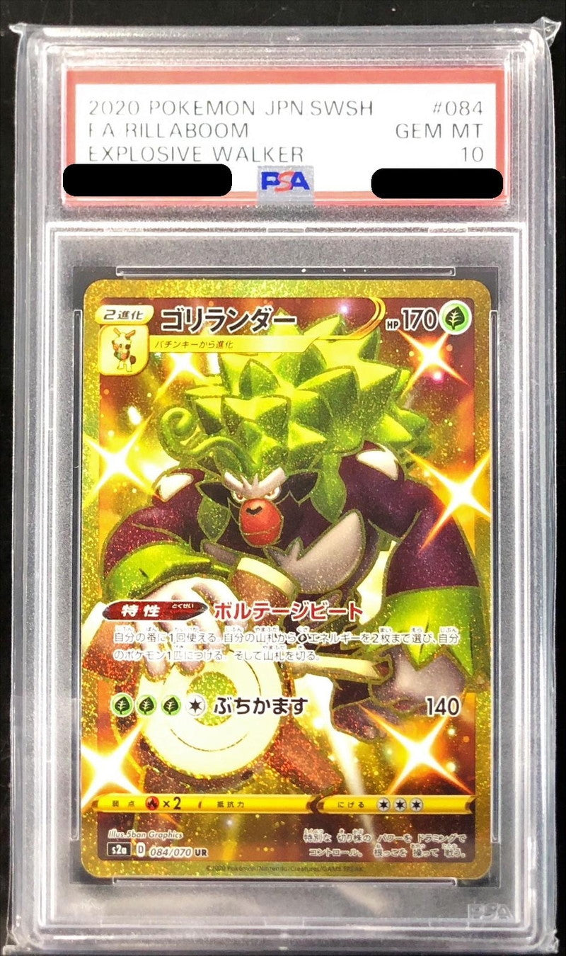 〔PSA10鑑定済〕ゴリランダー【UR】{084/070}[PSA](Rillaboom)UR