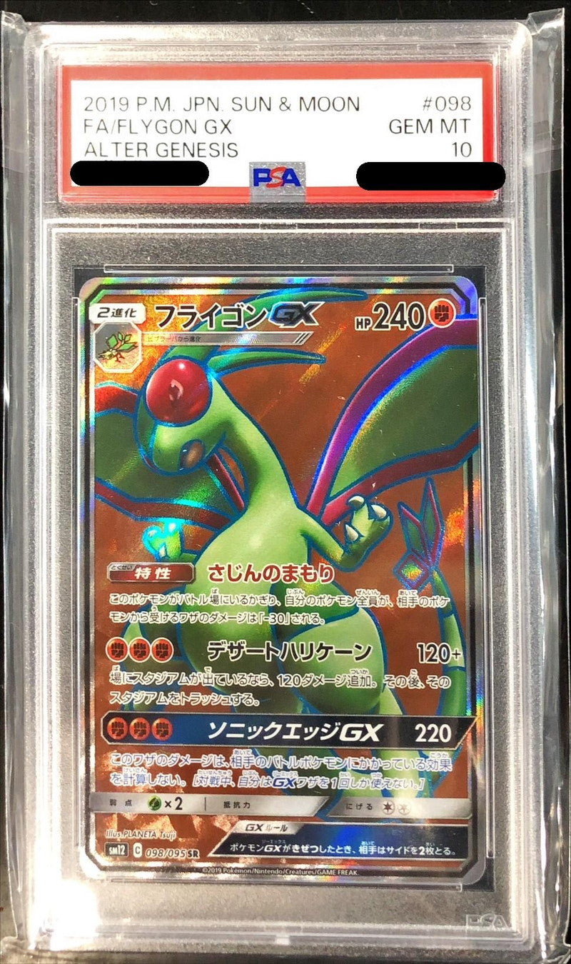 〔PSA10鑑定済〕フライゴンGX【SR】{098/095}[PSA](Flygon)SR