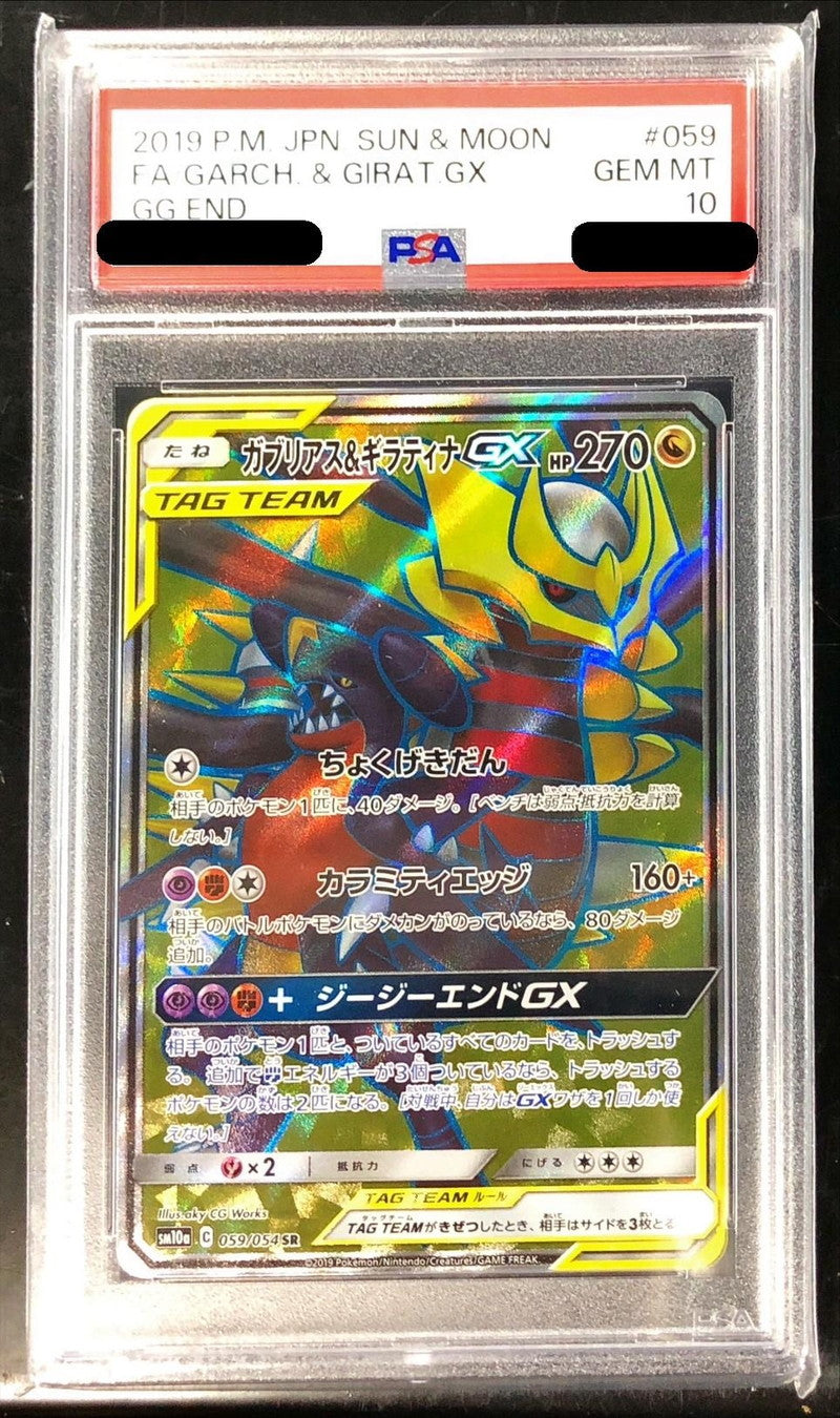 〔PSA10鑑定済〕ガブリアス＆ギラティナGX【SR】{059/054}[PSA](Garchomp)SR