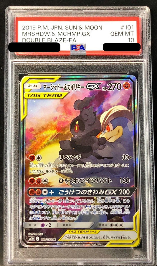 〔PSA10鑑定済〕マーシャドー＆カイリキーGX(SA)【SR】{101/095}[PSA](Machamp)SR