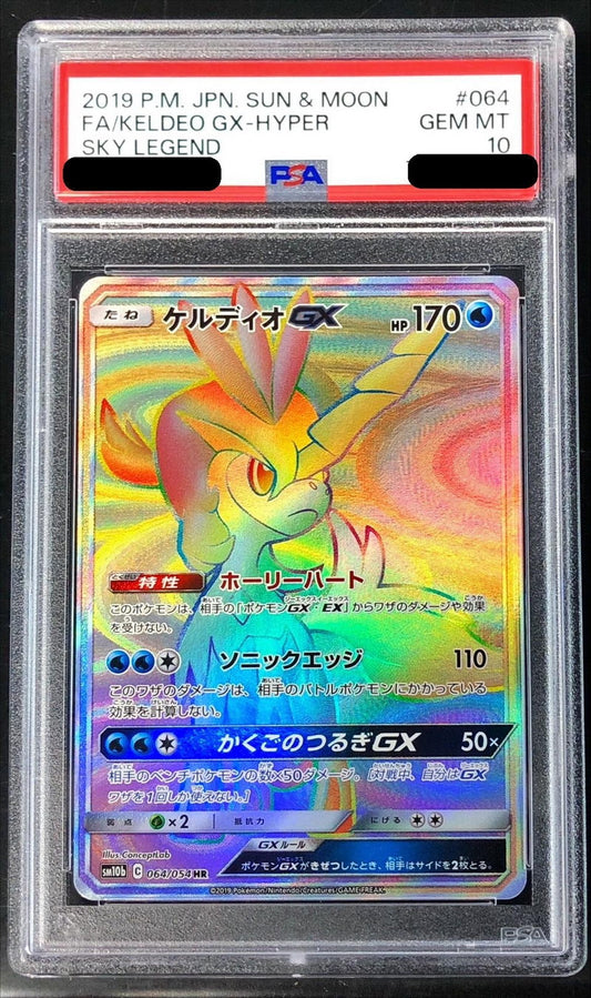 〔PSA10鑑定済〕ケルディオGX【HR】{064/054}[PSA](Keldeo)HR